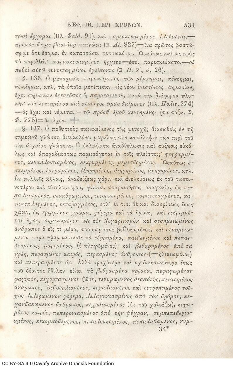 22,5 x 14,5 εκ. 2 σ. χ.α. + π’ σ. + 942 σ. + 4 σ. χ.α., όπου στη ράχη το όνομα προηγού�